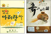 밀양아리랑쌀, 흙으로빚은쌀 이미지